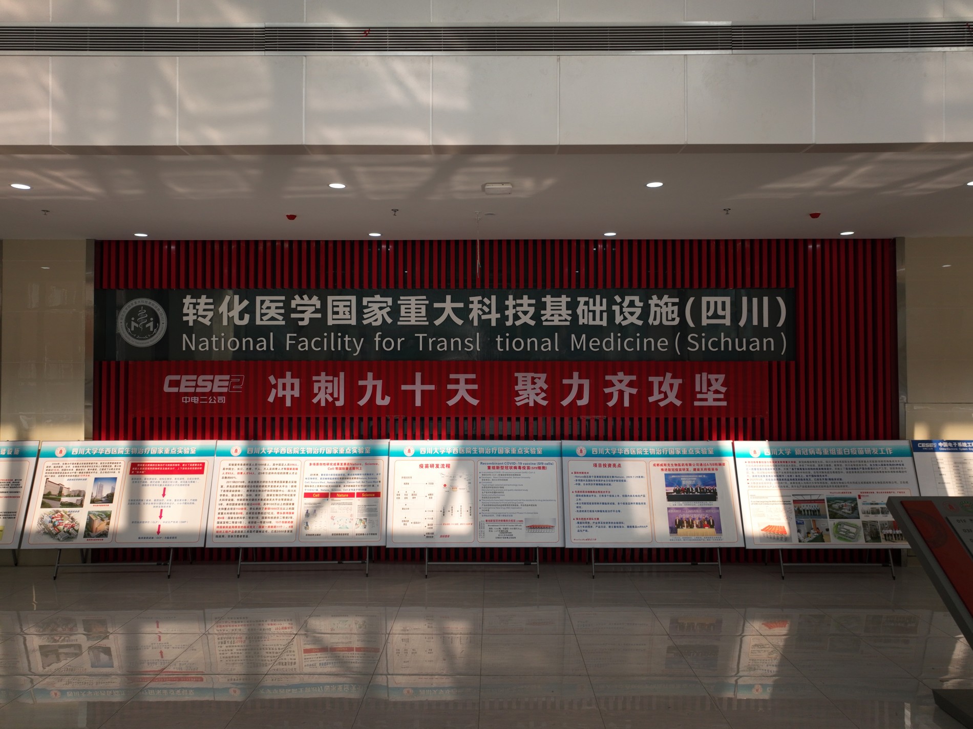 轉化醫學國際重大科技基礎設施項目